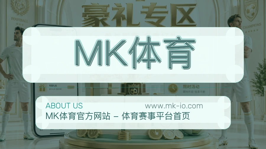 MK体育